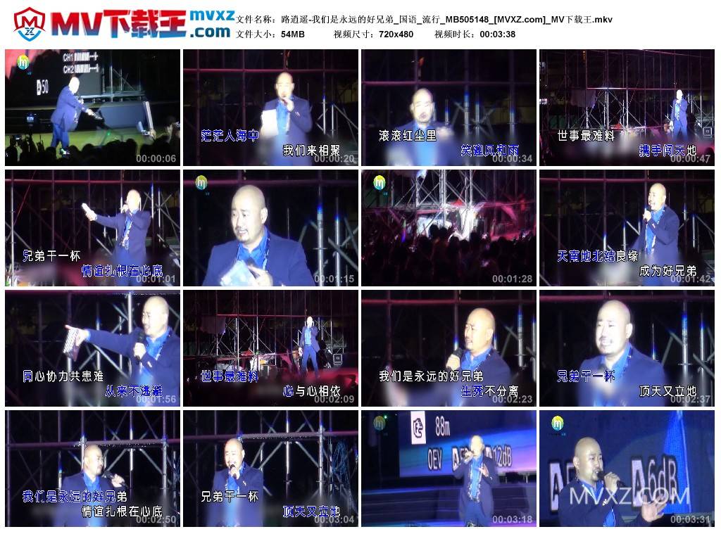 路逍遥-我们是永远的好兄弟_国语_流行_MB505148